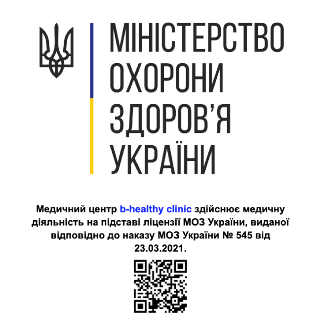 Ліцензія МОЗ України