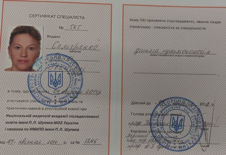 Семеренко Анна Ивановна Сертификат 1