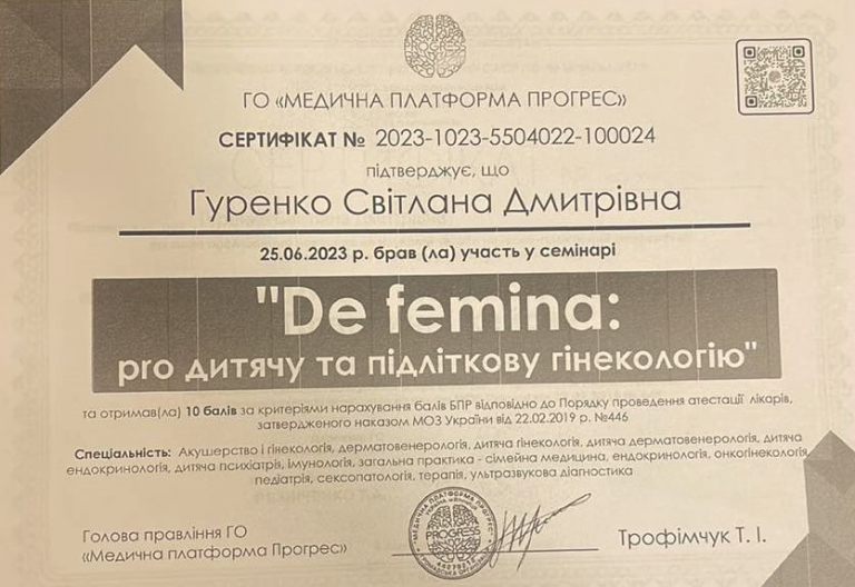 Гуренко Светлана Дмитриевна Сертификат 3