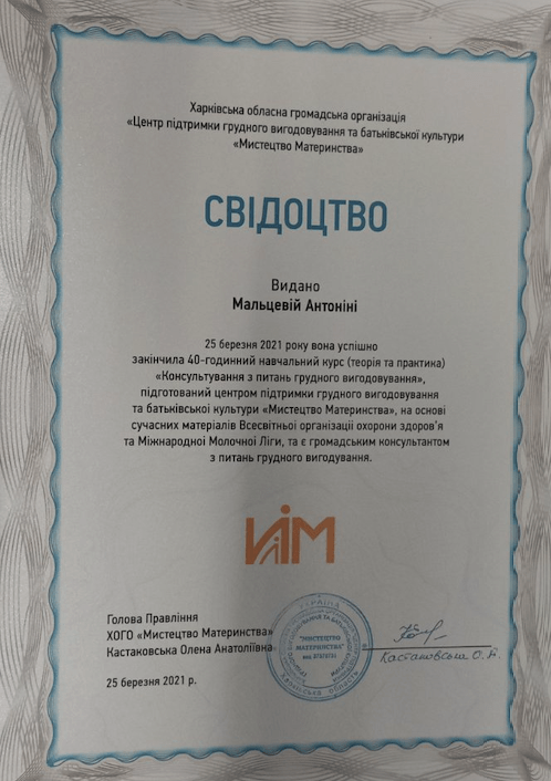 Мальцева Антоніна Сергіівна Сертифікат 2 Мальцева Антоніна Сергіівна Сертифікат 2