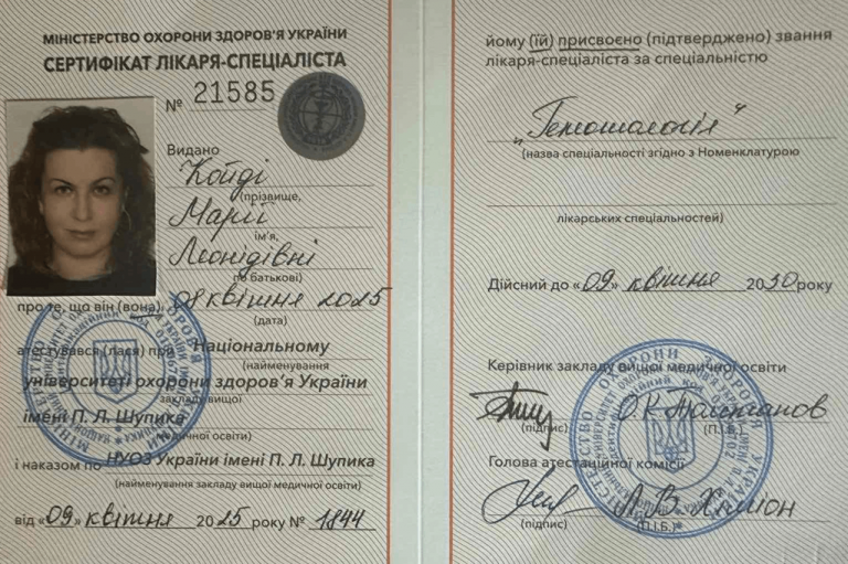 Койда Марія Леонідовна Сертифікат Койда Марія Леонідовна Сертифікат