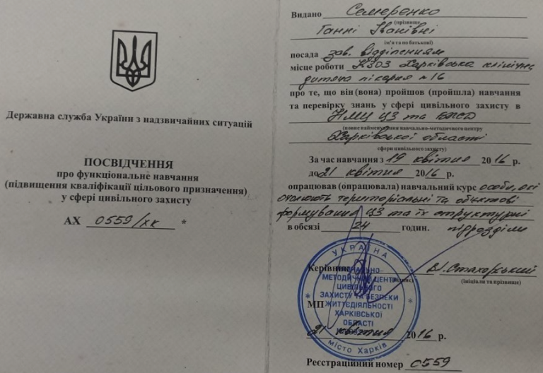 Семеренко Ганна Іванівна Сертифікат 2