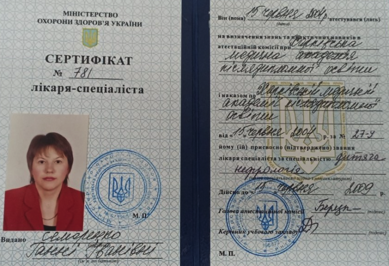 Семеренко Ганна Іванівна Сертифікат 3