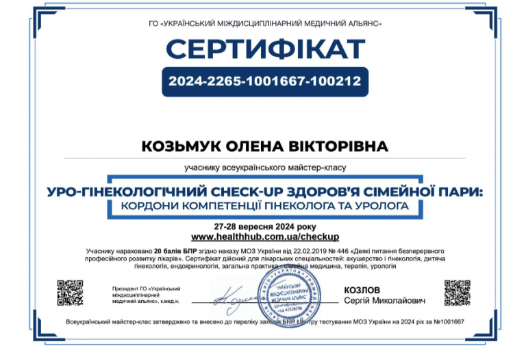 Козьмук Олена Вікторівна Сертифікат 2