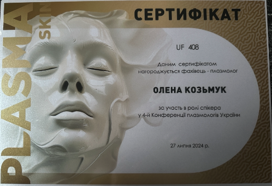 Козьмук Олена Вікторівна Сертифікат 3