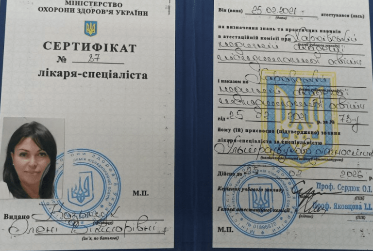 Козьмук Елена Викторовна Сертификат 8