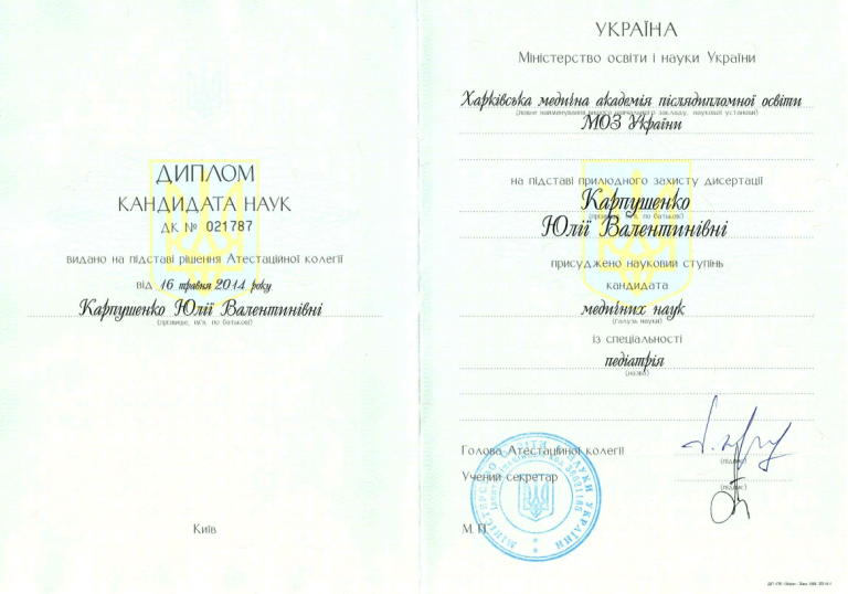 Карпушенко Юлія Валентинівна Сертифікат 7 Карпушенко Юлія Валентинівна Сертифікат 7