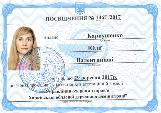 Карпушенко Юлія Валентинівна Сертифікат 11 Карпушенко Юлія Валентинівна Сертифікат 11