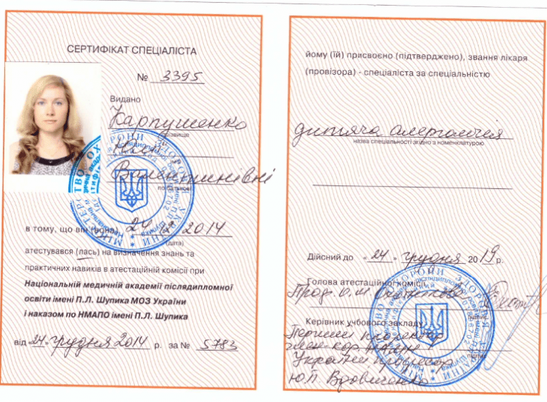 Карпушенко Юлія Валентинівна Сертифікат 9 Карпушенко Юлія Валентинівна Сертифікат 9