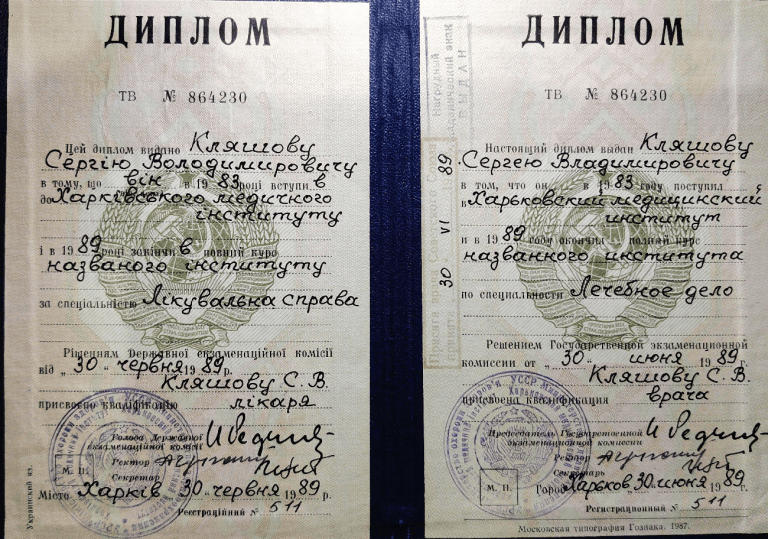 Кляшов Сергей Владимирович Сертификат