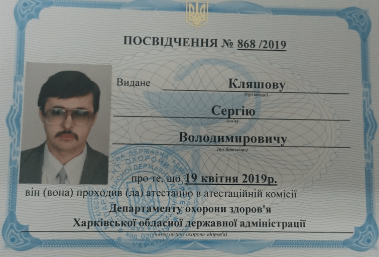 Кляшов Сергій Володимирович Сертифікат 4 Кляшов Сергій Володимирович Сертифікат 4