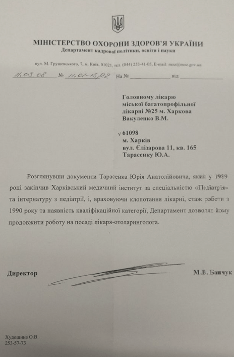Тарасенко Юрий Анатольевич Сертифика 6 Тарасенко Юрий Анатольевич Сертифика 6