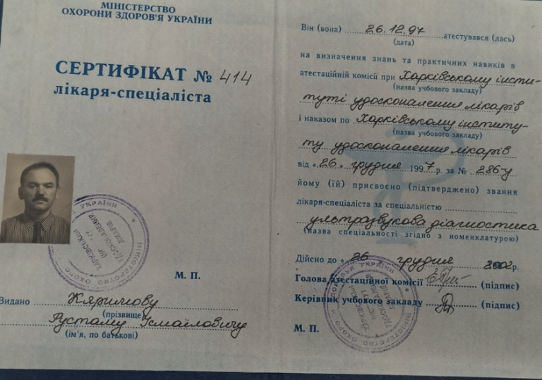 Кяримов Рустам Исмаилович Сертификат 4 Кяримов Рустам Исмаилович Сертификат 4