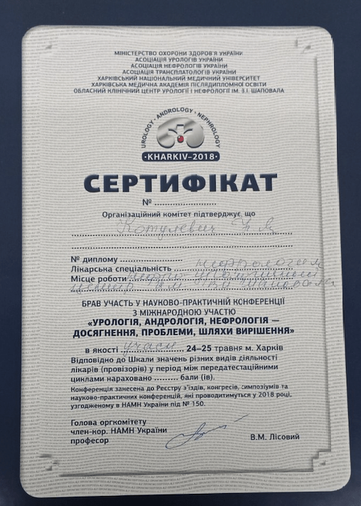 Котулевич Нелли Яновна Сертификат 9 Котулевич Нелли Яновна Сертификат 9