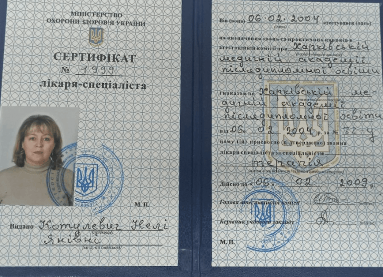 Котулевич Неллі Янівна Сертифікат 4