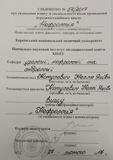 Котулевич Нелли Яновна Сертификат 4 Котулевич Нелли Яновна Сертификат 4