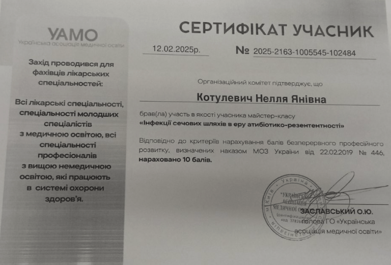 Котулевич Неллі Янівна Сертифікат 8