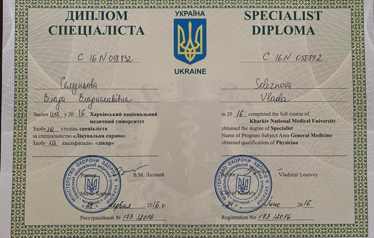 Диплом Селезнева Влада Владиславовна