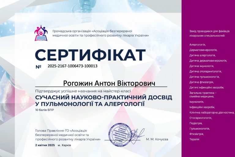 Рогожин Антон Вікторович Сертифікат 3