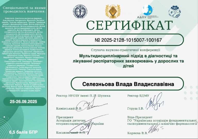 Селезнева Влада Владиславовна Сертификат 1