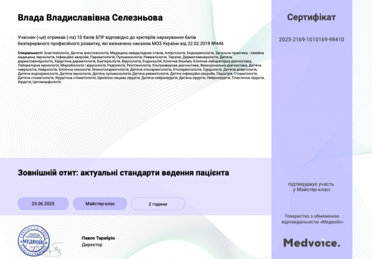Селезнева Влада Владиславовна Сертификат 9