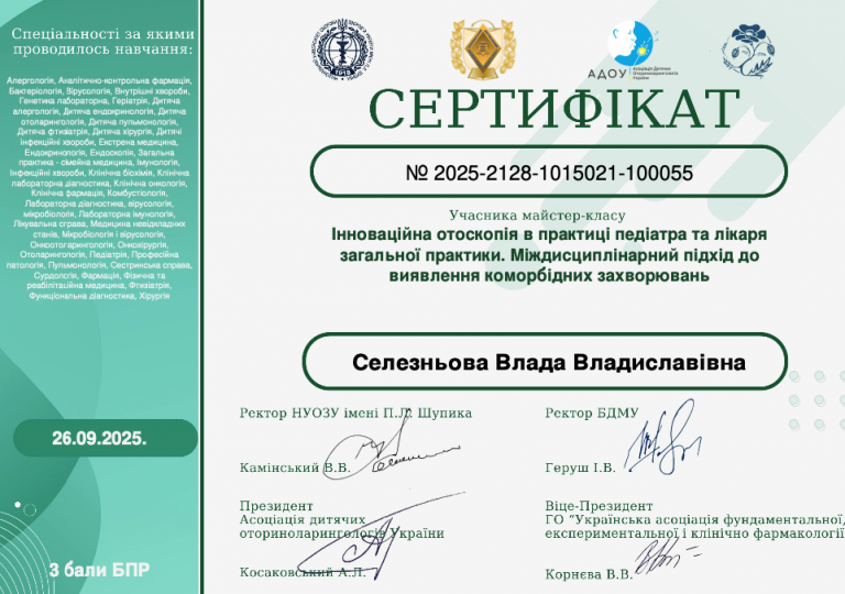 Селезньова Влада Владиславівна Сертифікат 3