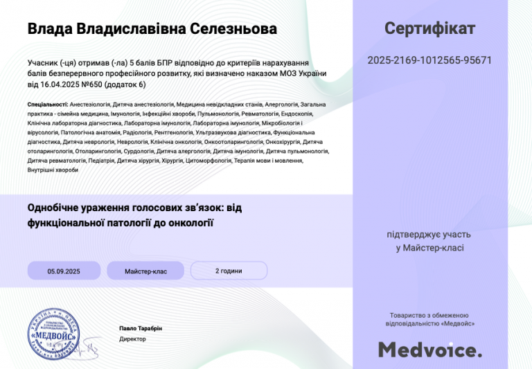 Селезнева Влада Владиславовна Сертификат 3