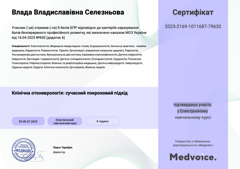 Селезньова Влада Владиславівна Сертифікат 5