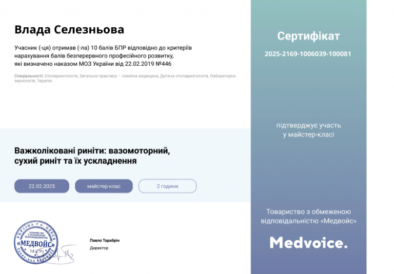 Селезнева Влада Владиславовна Сертификат 6