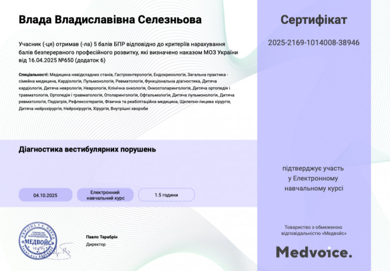 Селезньова Влада Владиславівна Сертифікат 8