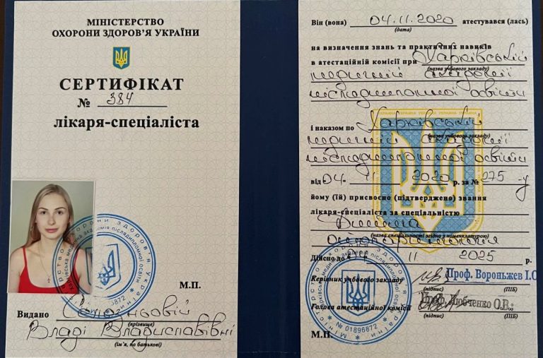 Селезнева Влада Владиславовна - Сертификат 1 Лор-врача