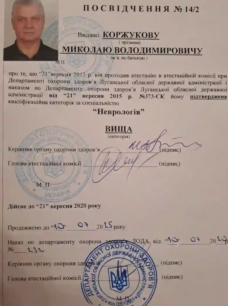 Коржуков Микола Володимирович Диплом 3