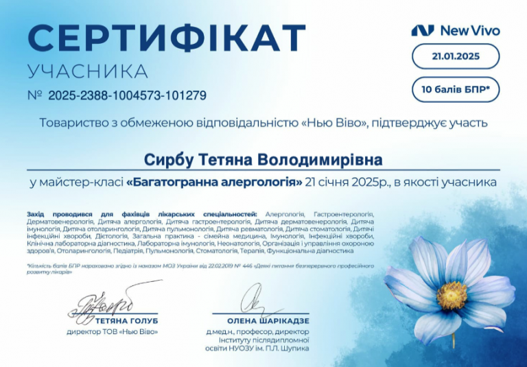 Сирбу Тетяна Володимирівна Сертифікат