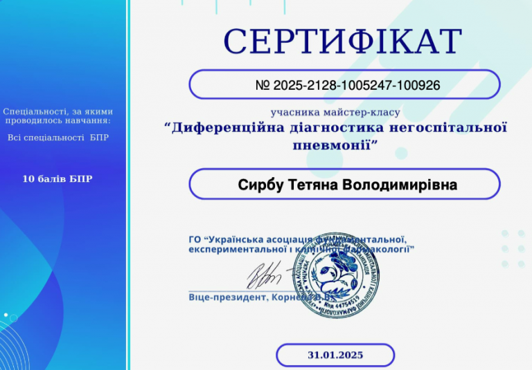 Сирбу Тетяна Володимирівна Сертифікат 10