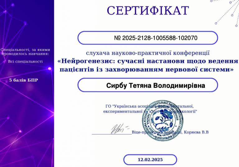 Сирбу Тетяна Володимирівна Сертифікат 11