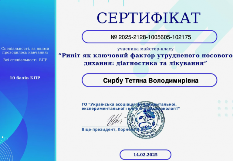Сирбу Тетяна Володимирівна Сертифікат 13