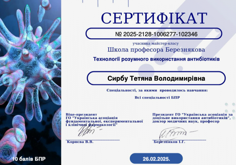 Сырбу Татьяна Владимировна Сертификат 14