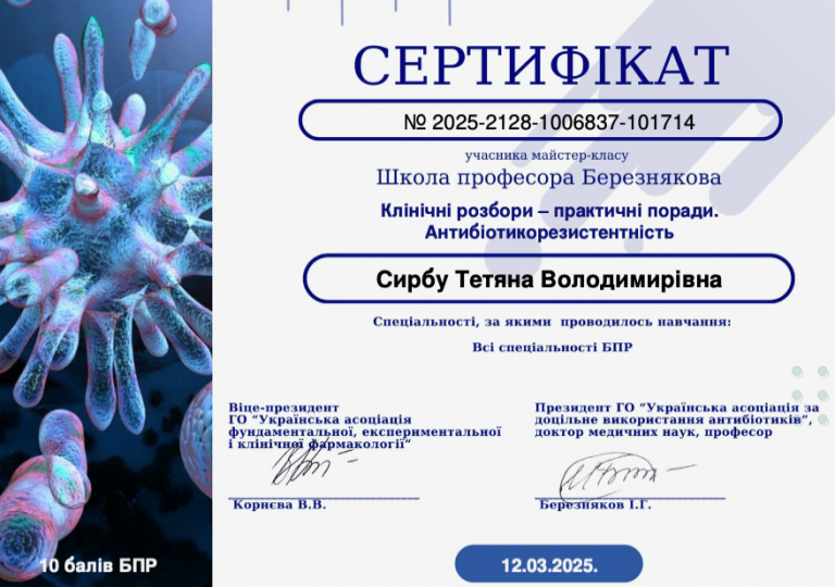Сирбу Тетяна Володимирівна Сертифікат 15