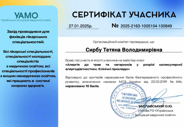 Сирбу Тетяна Володимирівна Сертифікат 16