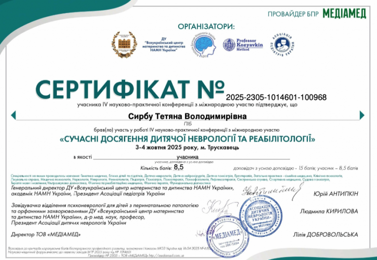 Сирбу Тетяна Володимирівна Сертифікат 2