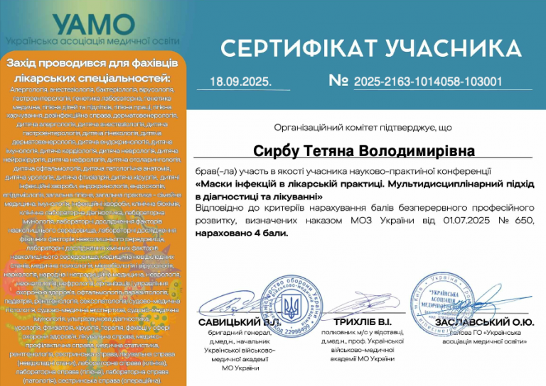 Сырбу Татьяна Владимировна Сертификат 3