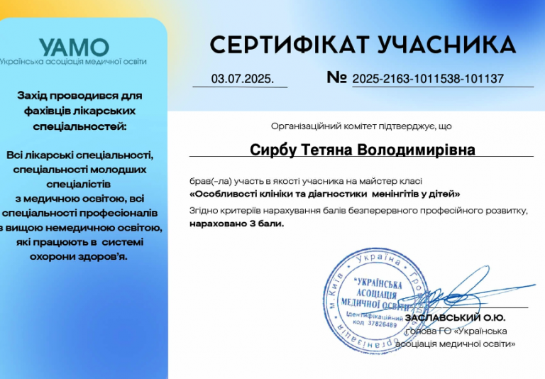 Сирбу Тетяна Володимирівна Сертифікат 4