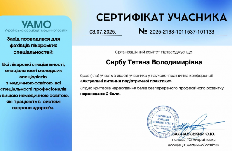 Сырбу Татьяна Владимировна Сертификат 5