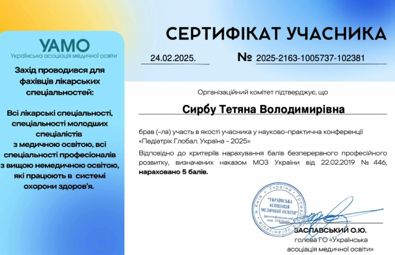 Сирбу Тетяна Володимирівна Сертифікат 6