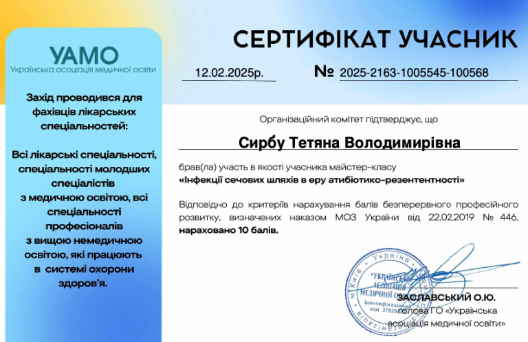 Сирбу Тетяна Володимирівна Сертифікат 7
