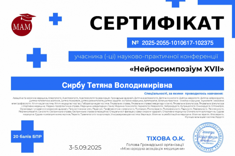 Сирбу Тетяна Володимирівна Сертифікат 9