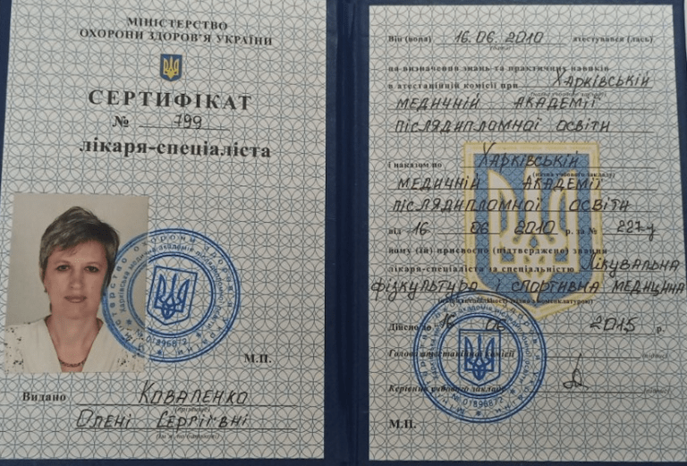 Коваленко Елена Сергеевна Сертификат 1