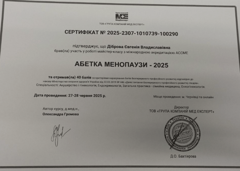 Діброва Євгенія Владиславівна Сертифікат 10