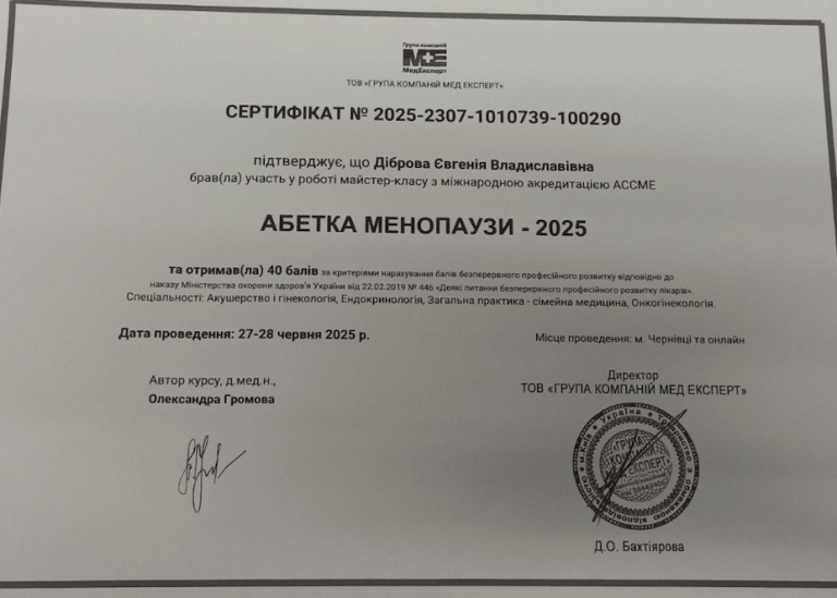 Диброва Евгения Владиславовна Сертификат 10