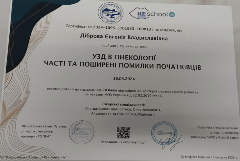 Діброва Євгенія Владиславівна Сертифікат 2